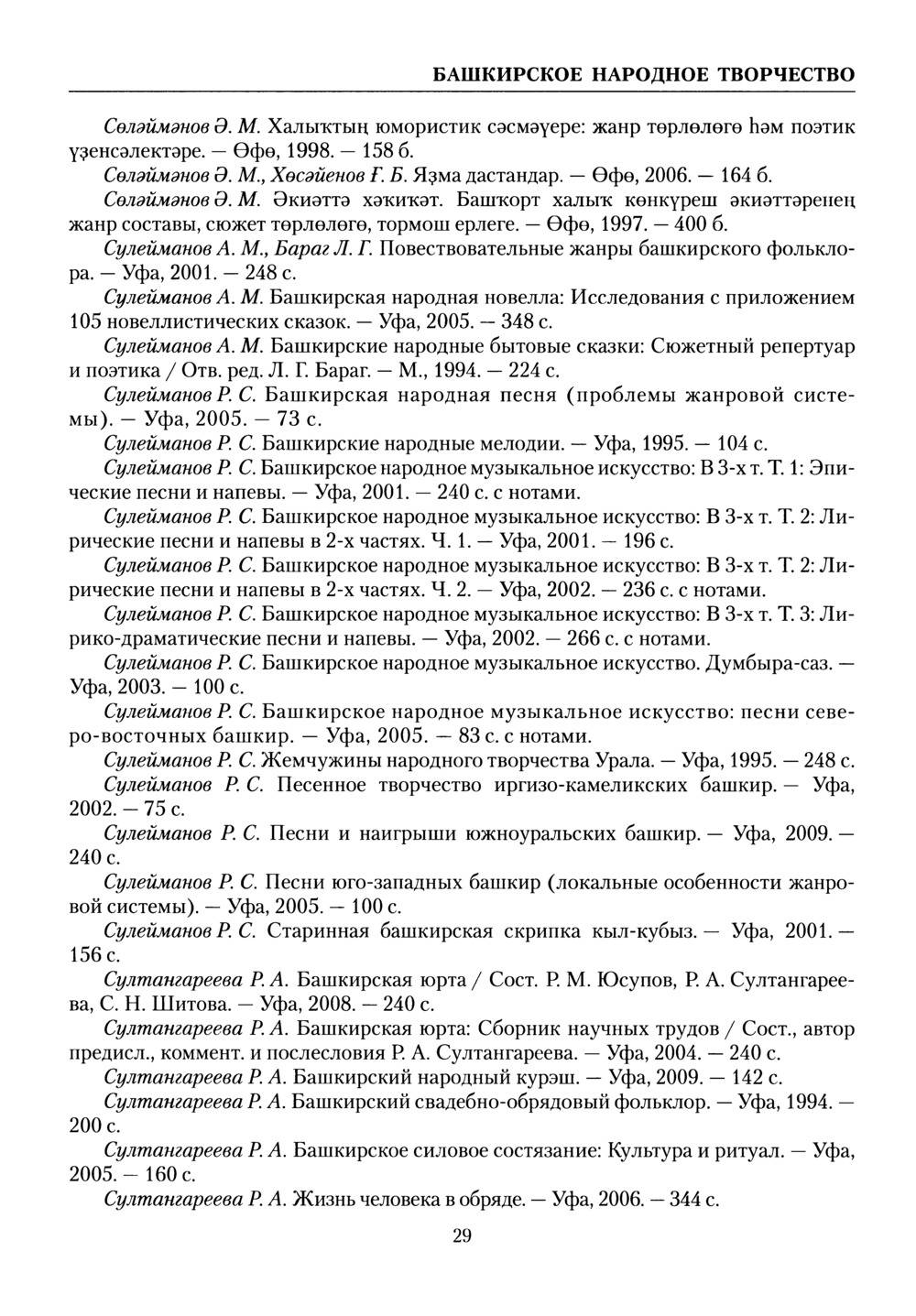 Башҡорт теленең академик һүҙлеге. Том III