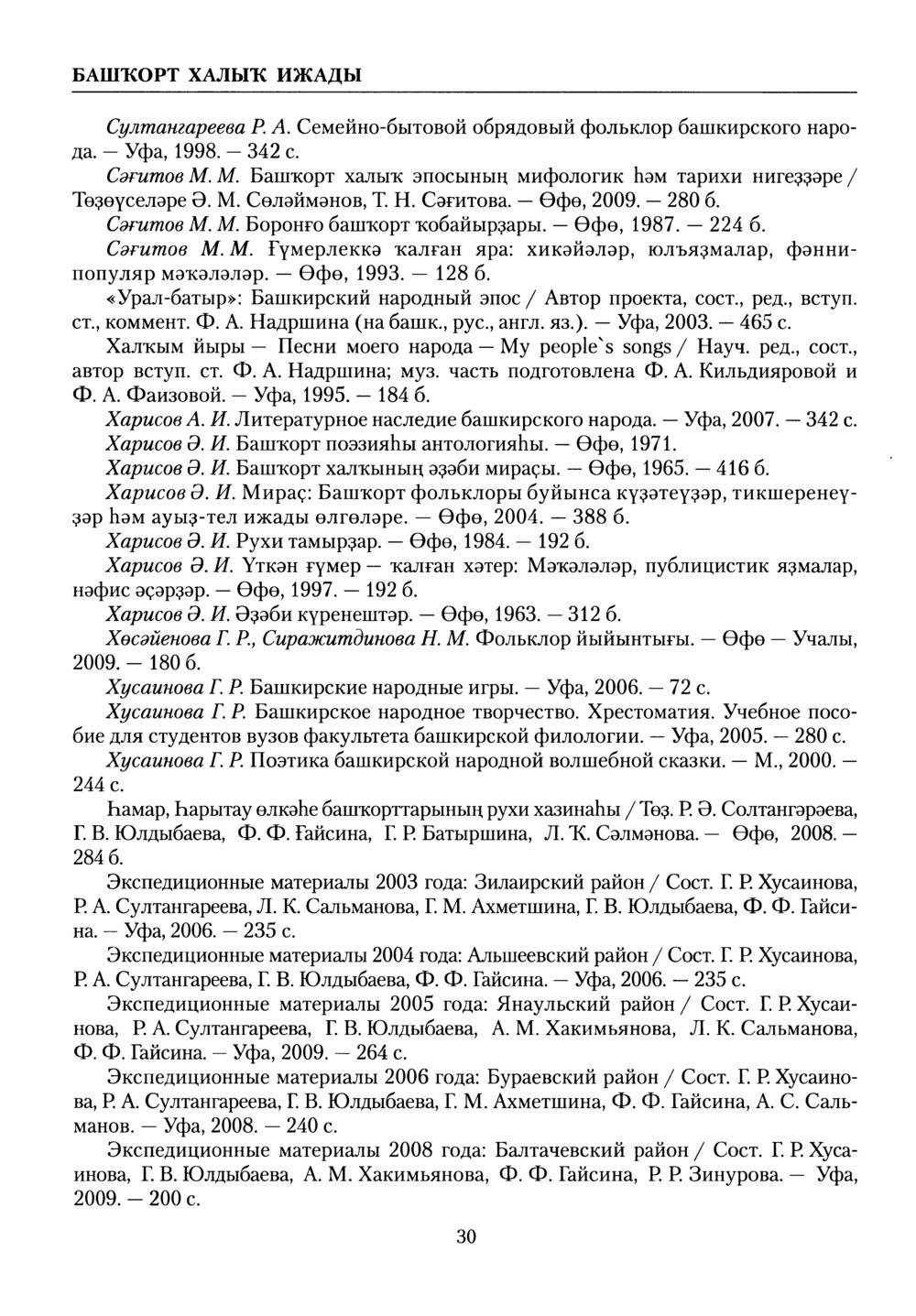 Башҡорт теленең академик һүҙлеге. Том III