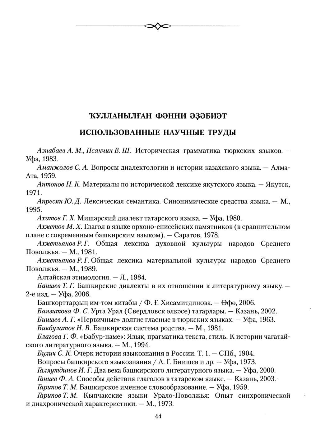 Башҡорт теленең академик һүҙлеге. Том III