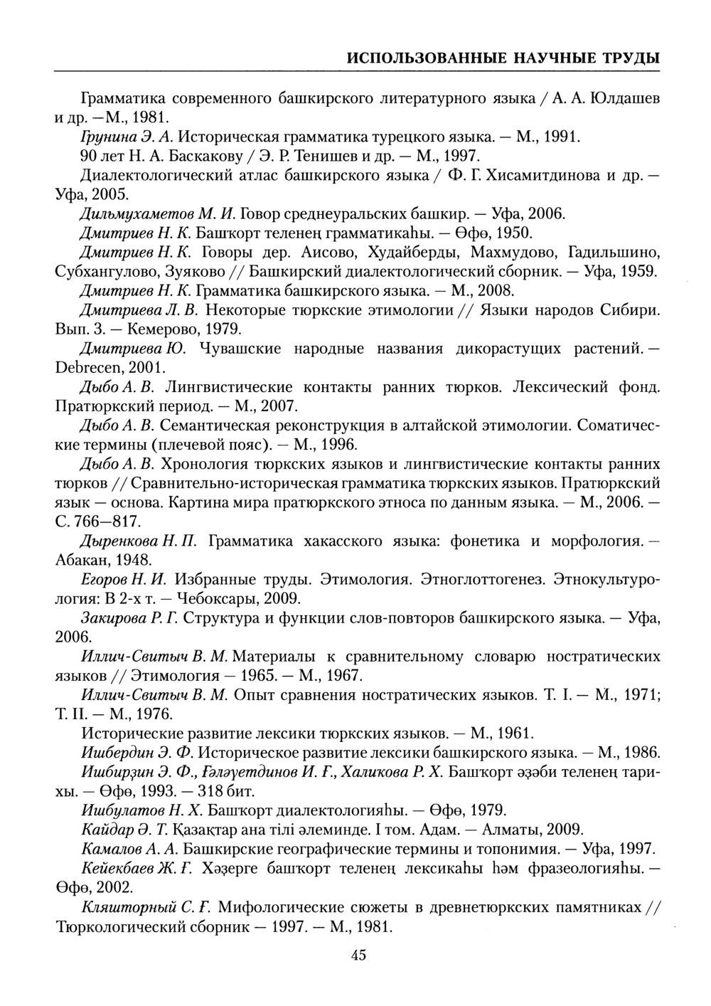 Башҡорт теленең академик һүҙлеге. Том III