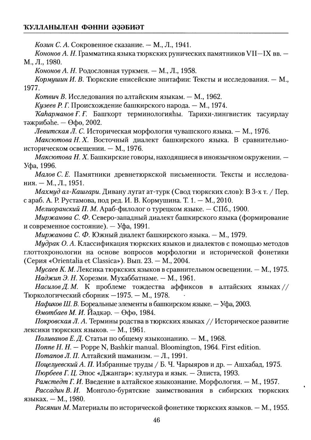 Башҡорт теленең академик һүҙлеге. Том III