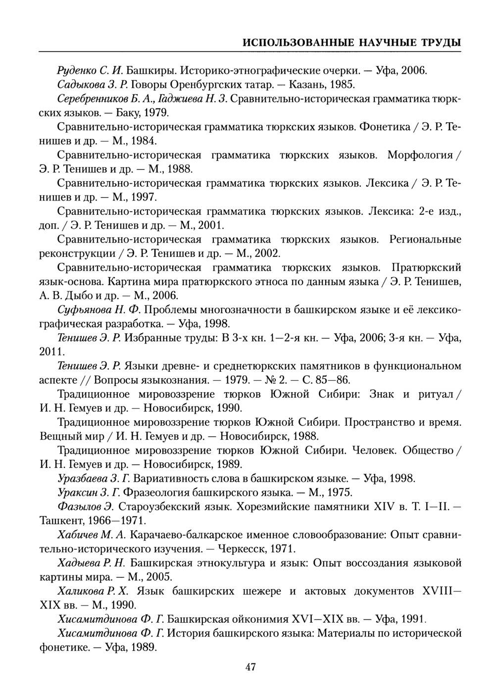 Башҡорт теленең академик һүҙлеге. Том III