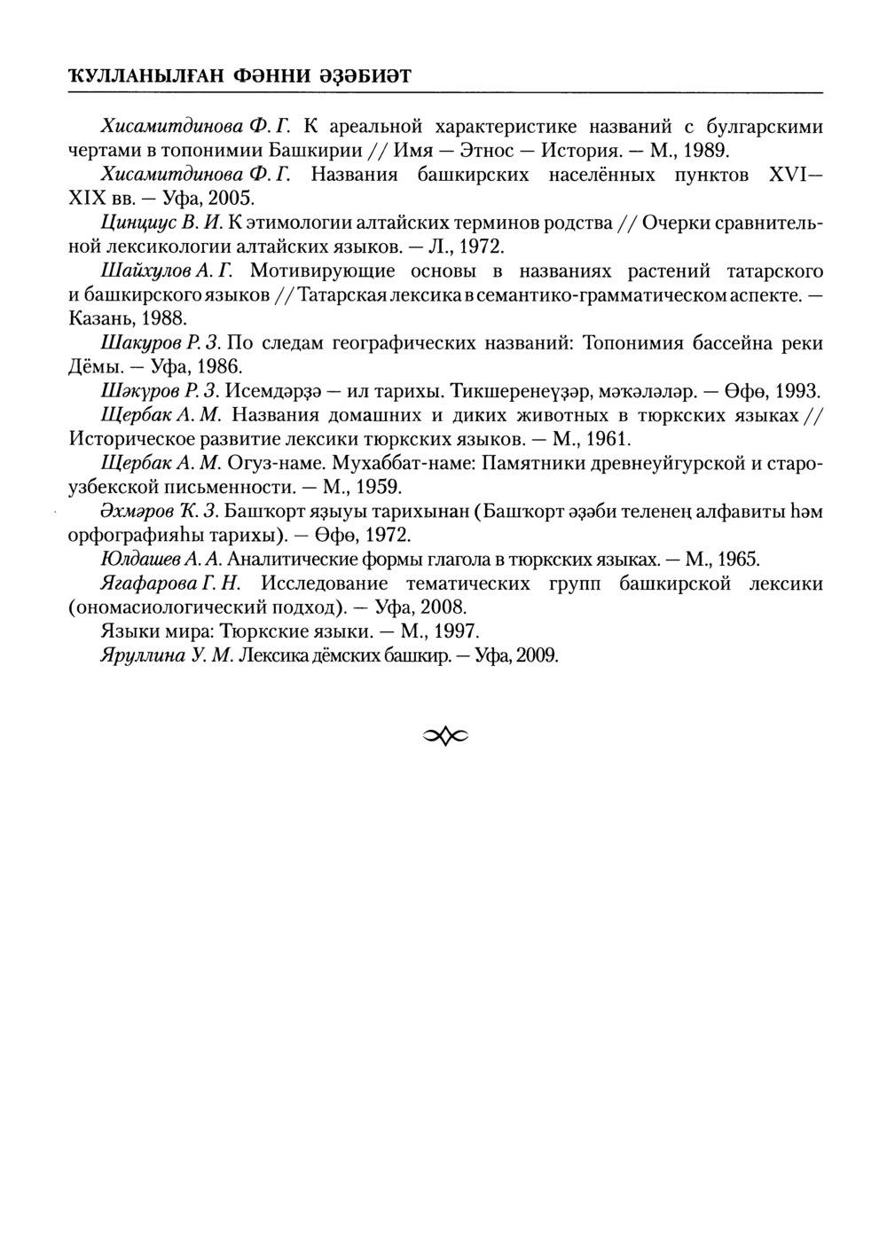 Башҡорт теленең академик һүҙлеге. Том III