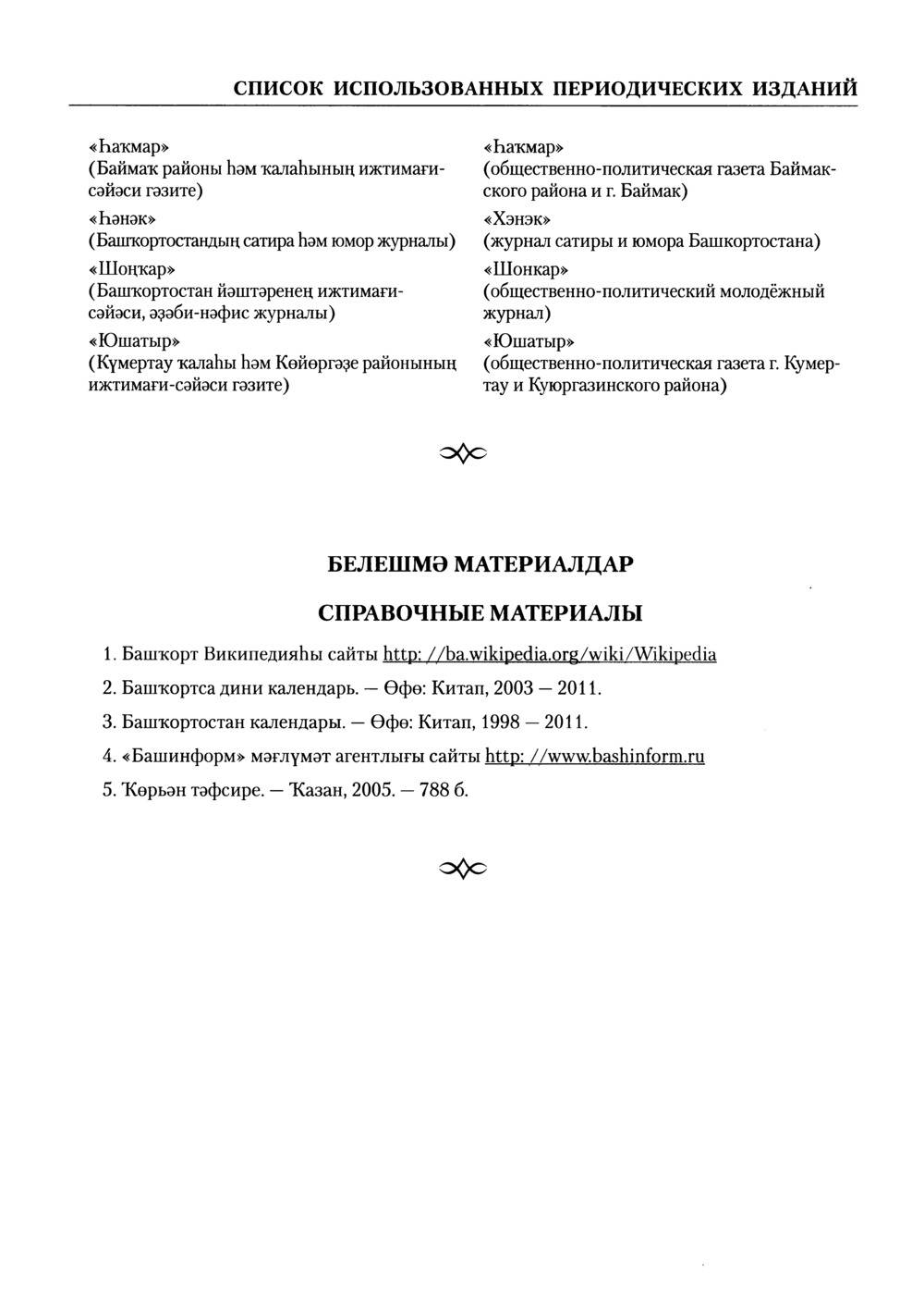 Башҡорт теленең академик һүҙлеге. Том III