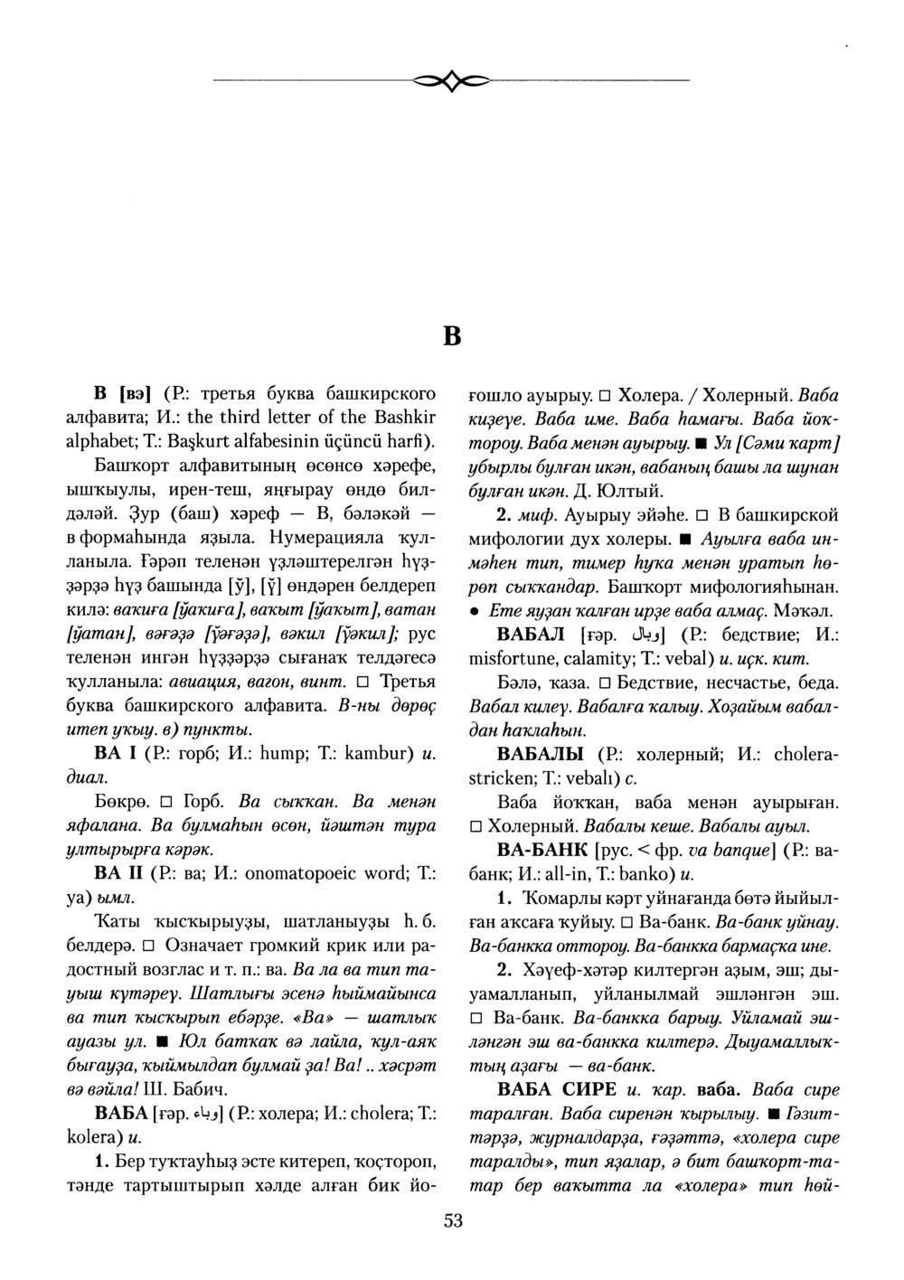 Башҡорт теленең академик һүҙлеге. Том III