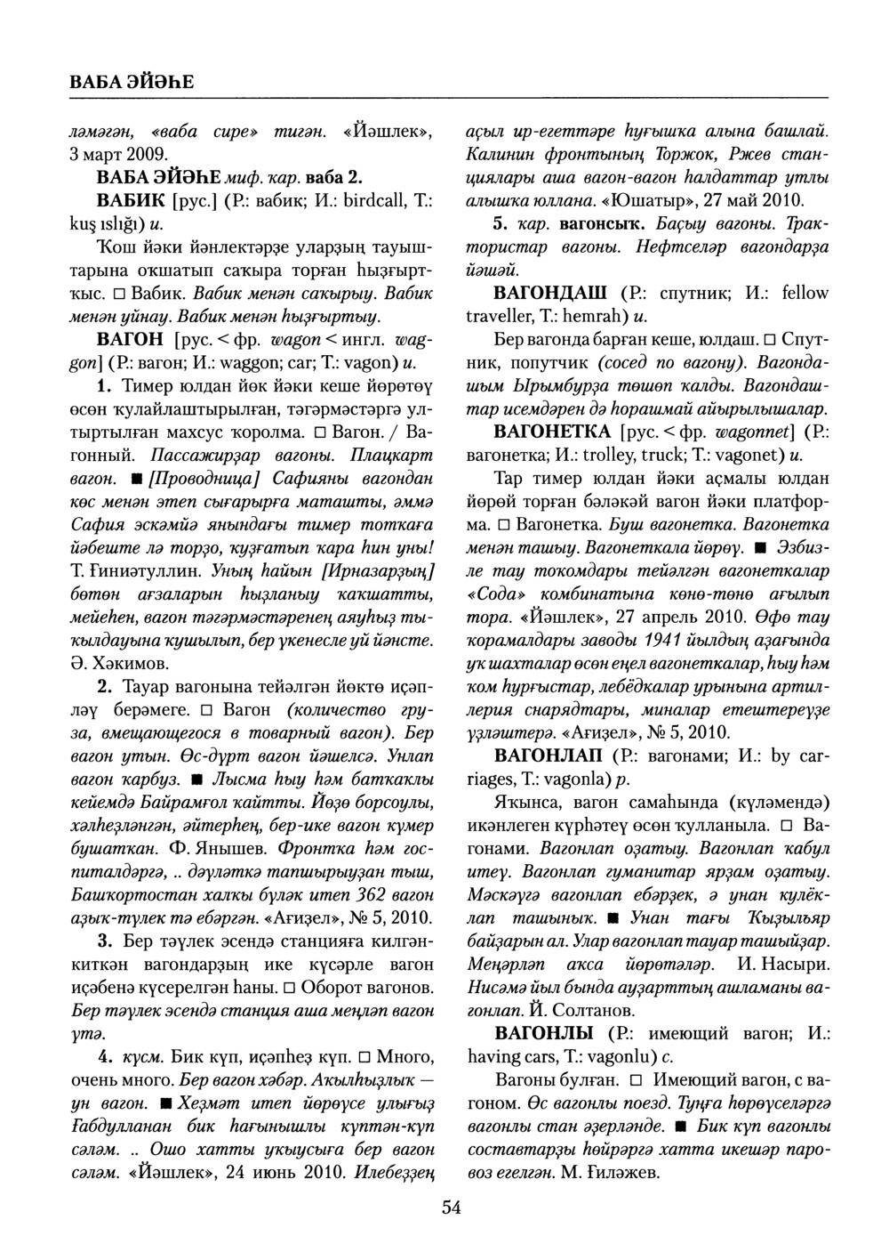 Башҡорт теленең академик һүҙлеге. Том III