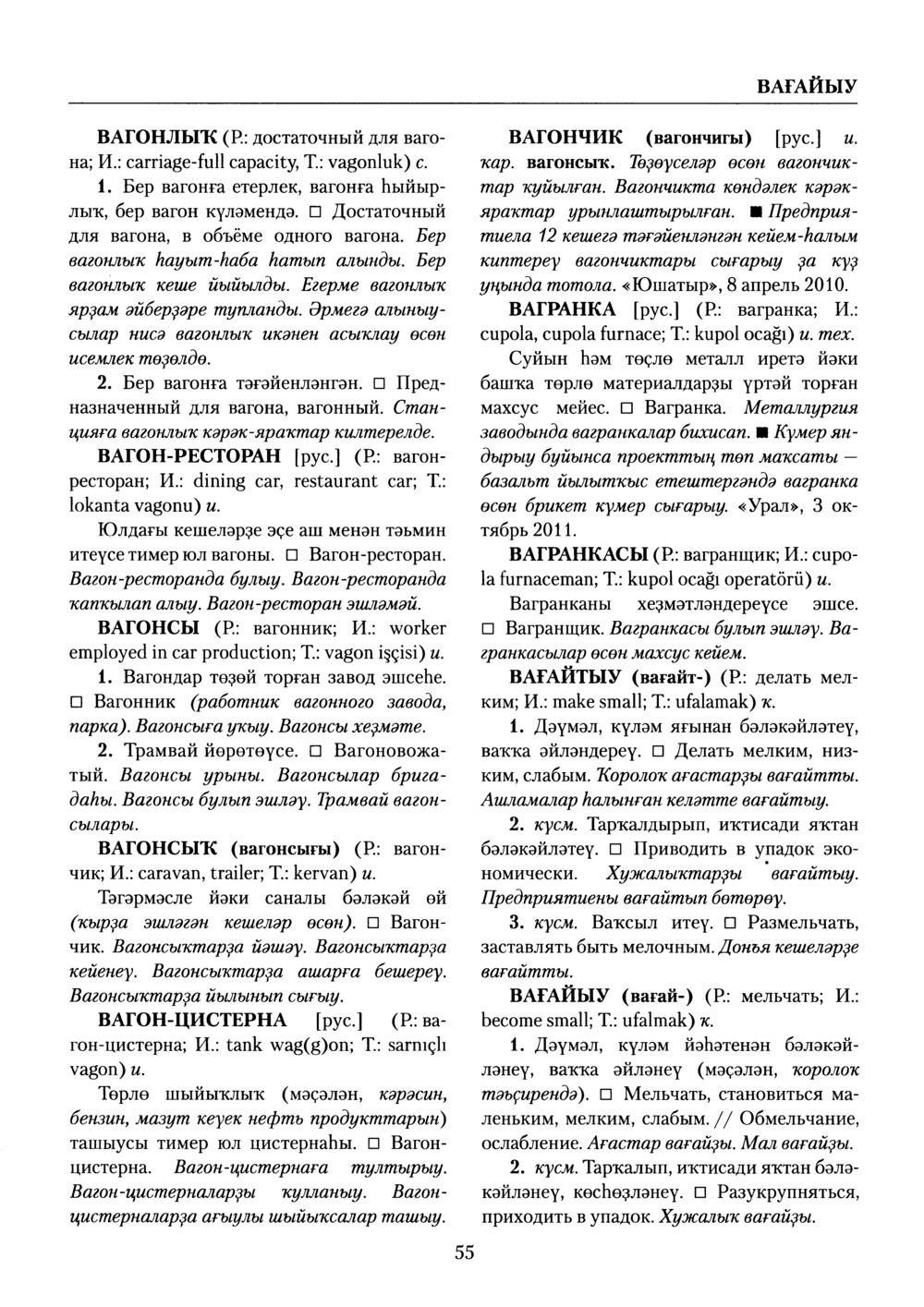 Башҡорт теленең академик һүҙлеге. Том III