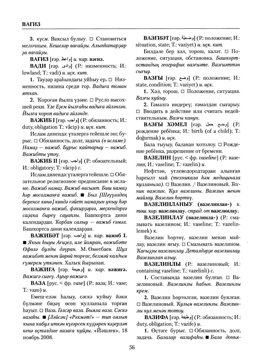 Башҡорт теленең академик һүҙлеге. Том III