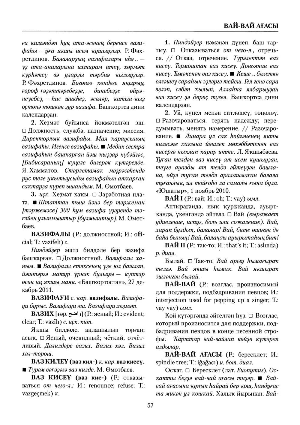 Башҡорт теленең академик һүҙлеге. Том III