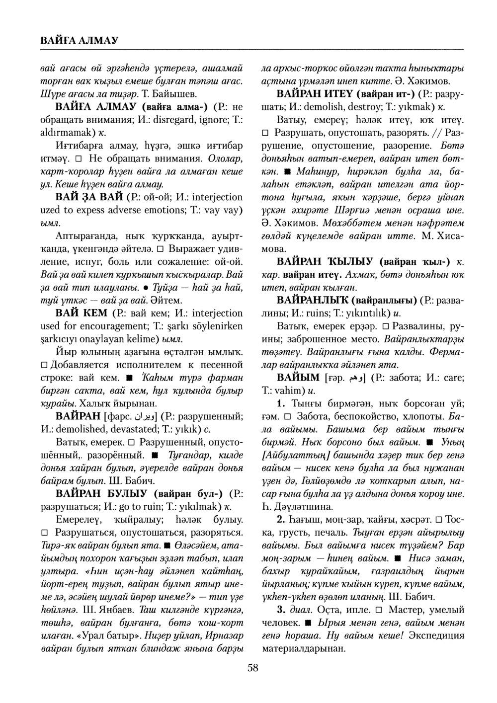 Башҡорт теленең академик һүҙлеге. Том III