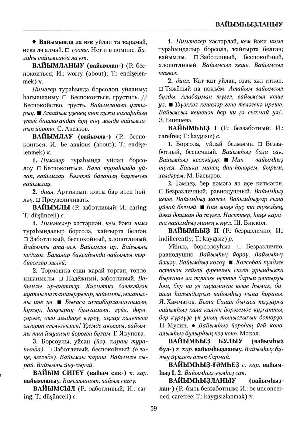 Башҡорт теленең академик һүҙлеге. Том III