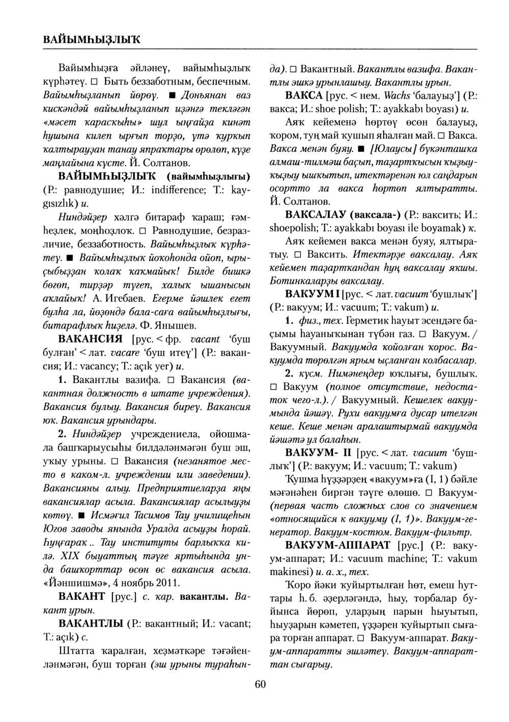 Башҡорт теленең академик һүҙлеге. Том III