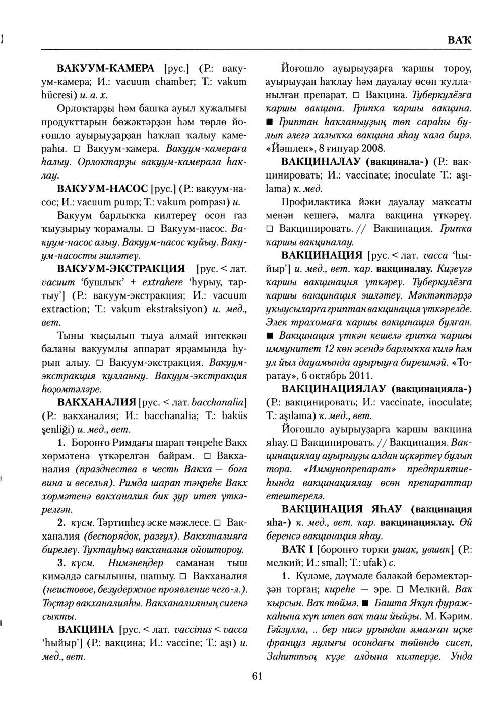 Башҡорт теленең академик һүҙлеге. Том III