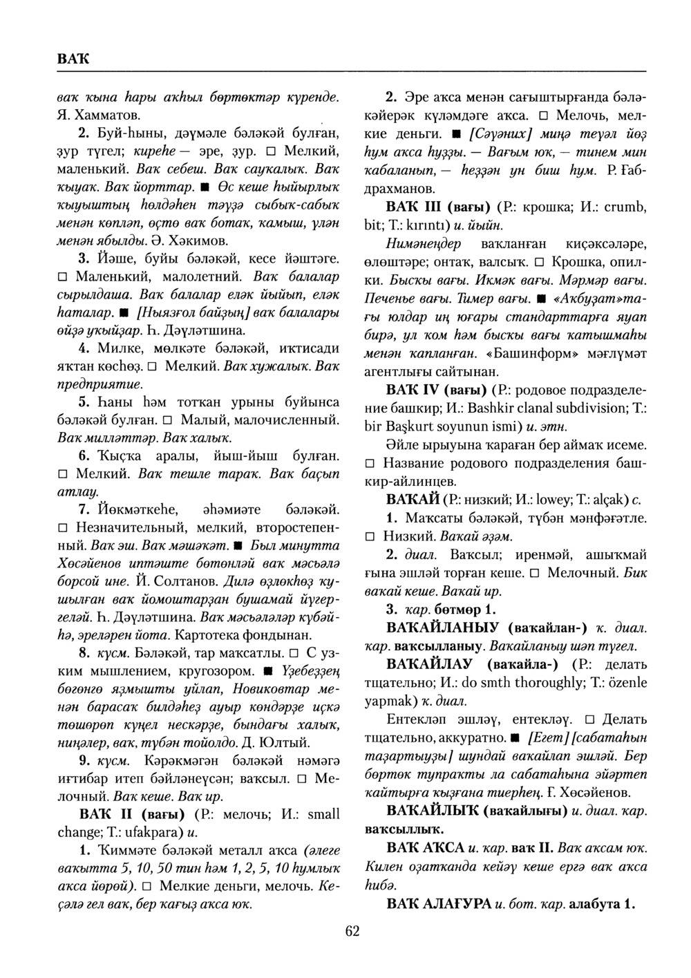 Башҡорт теленең академик һүҙлеге. Том III
