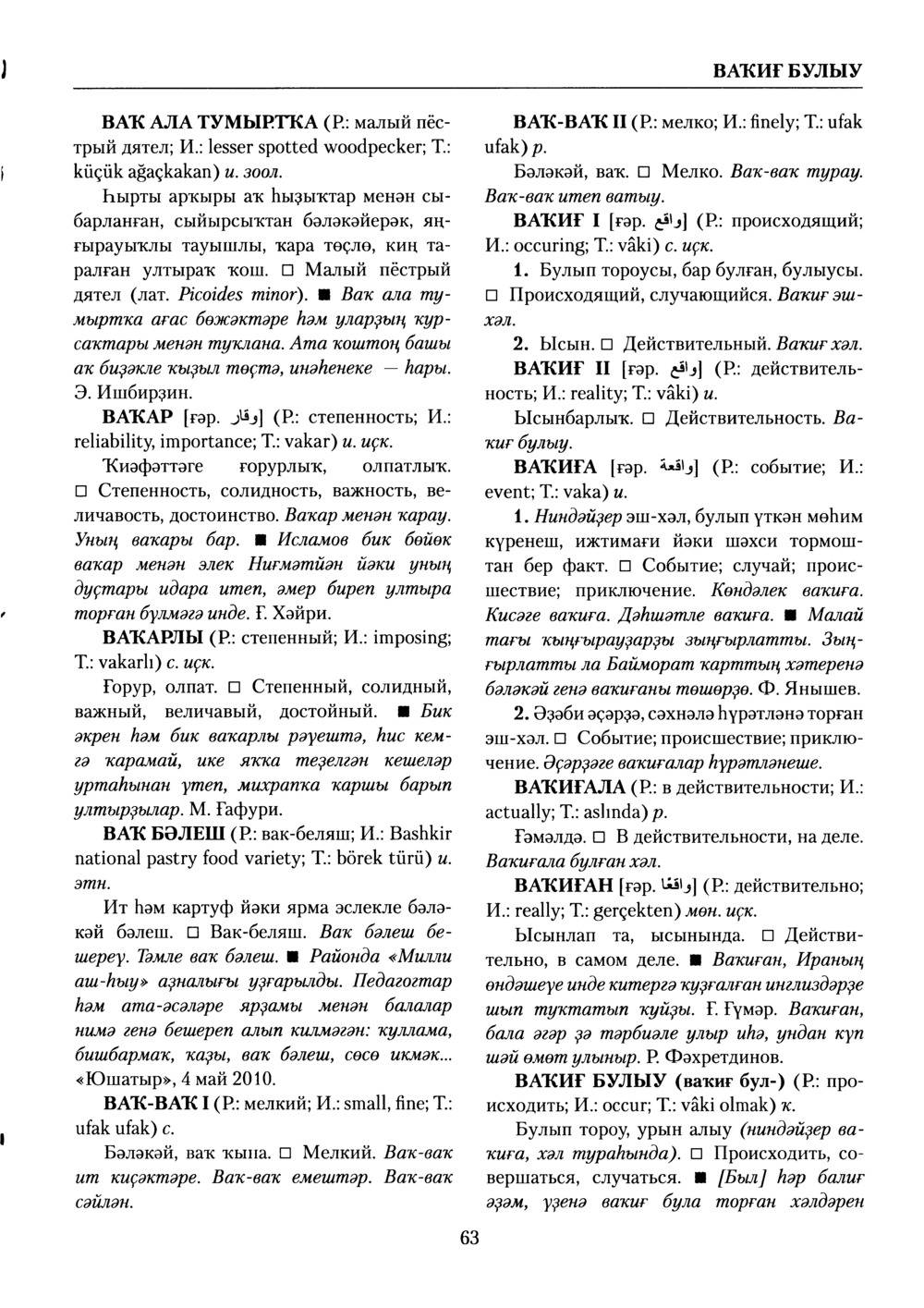 Башҡорт теленең академик һүҙлеге. Том III