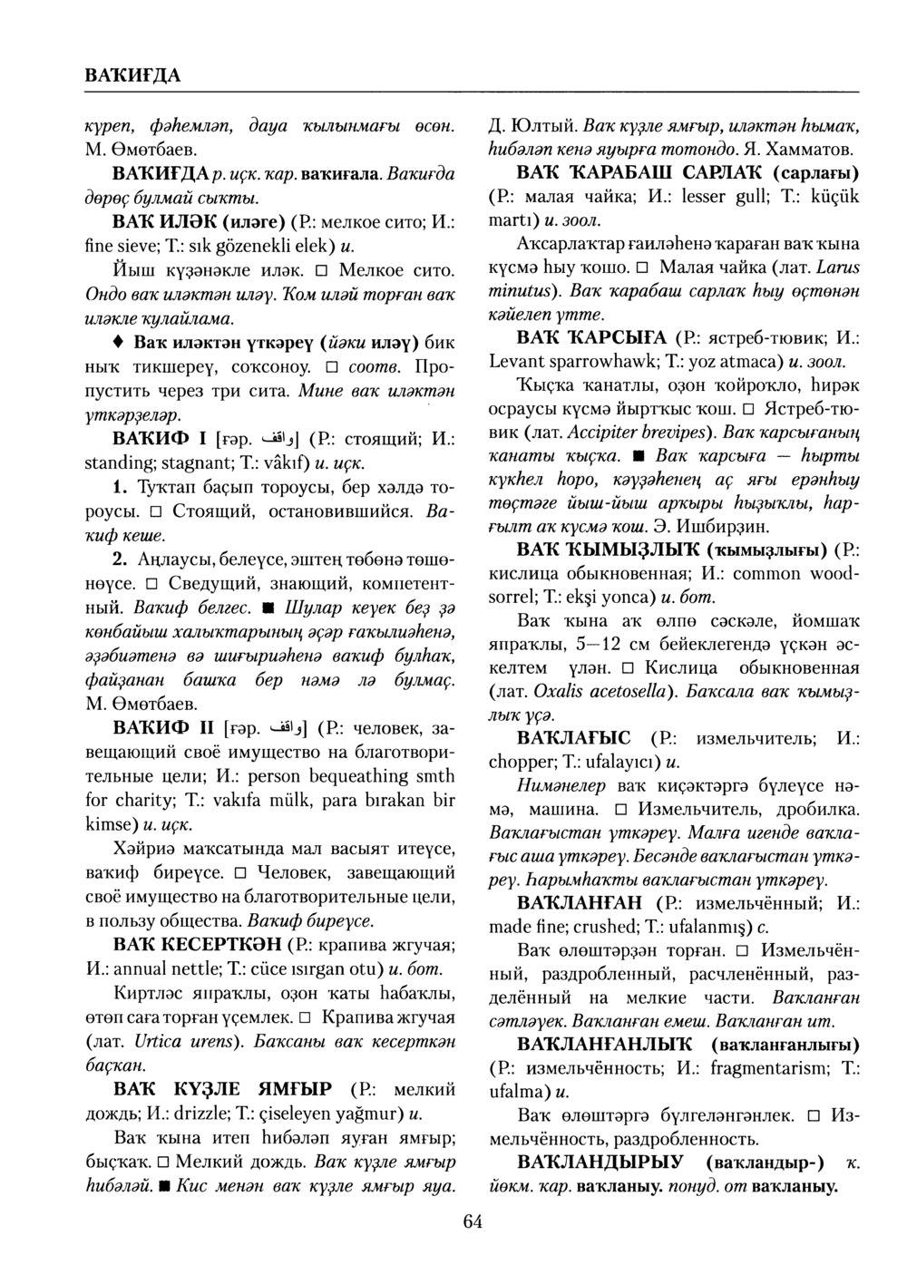 Башҡорт теленең академик һүҙлеге. Том III