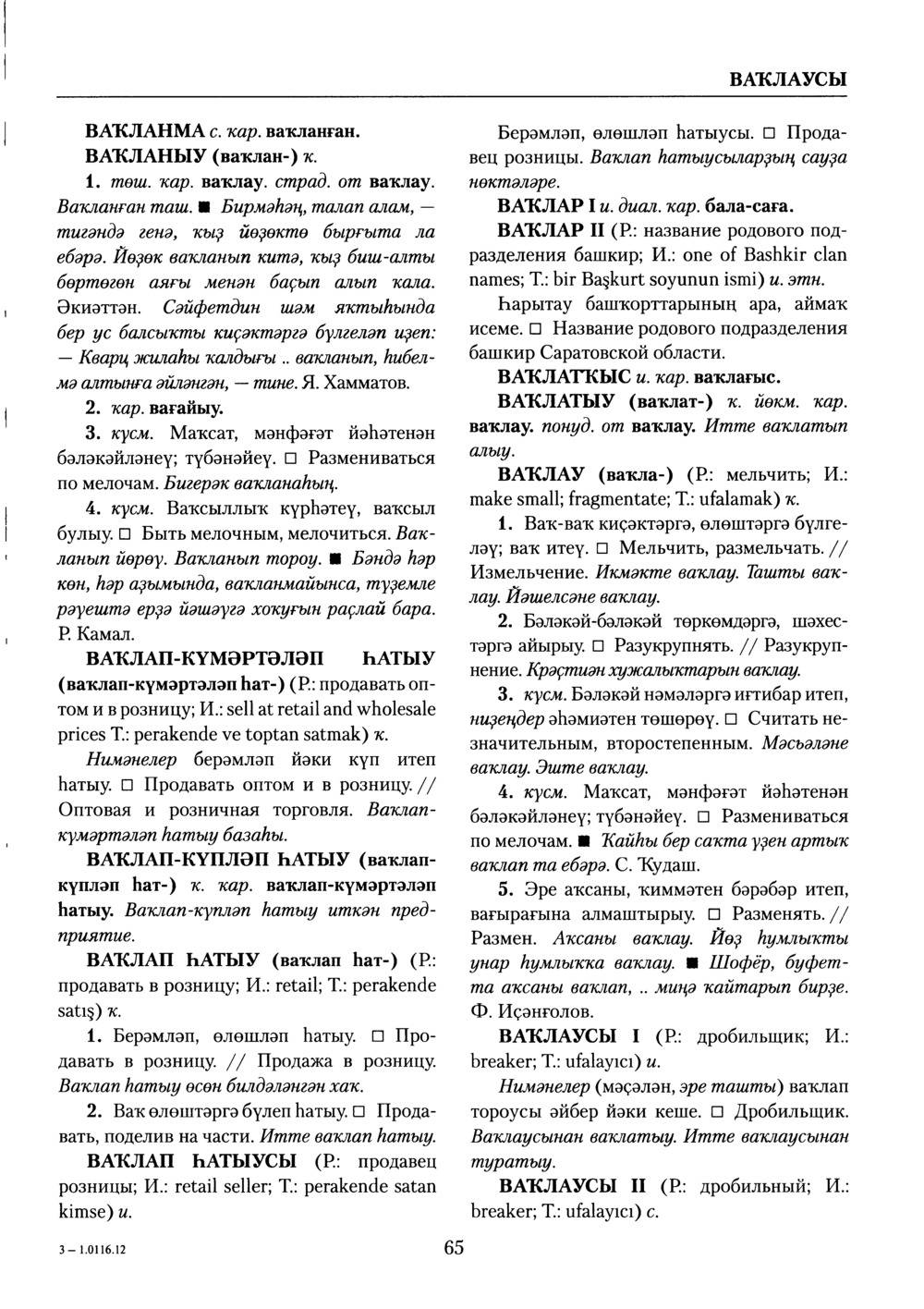 Башҡорт теленең академик һүҙлеге. Том III
