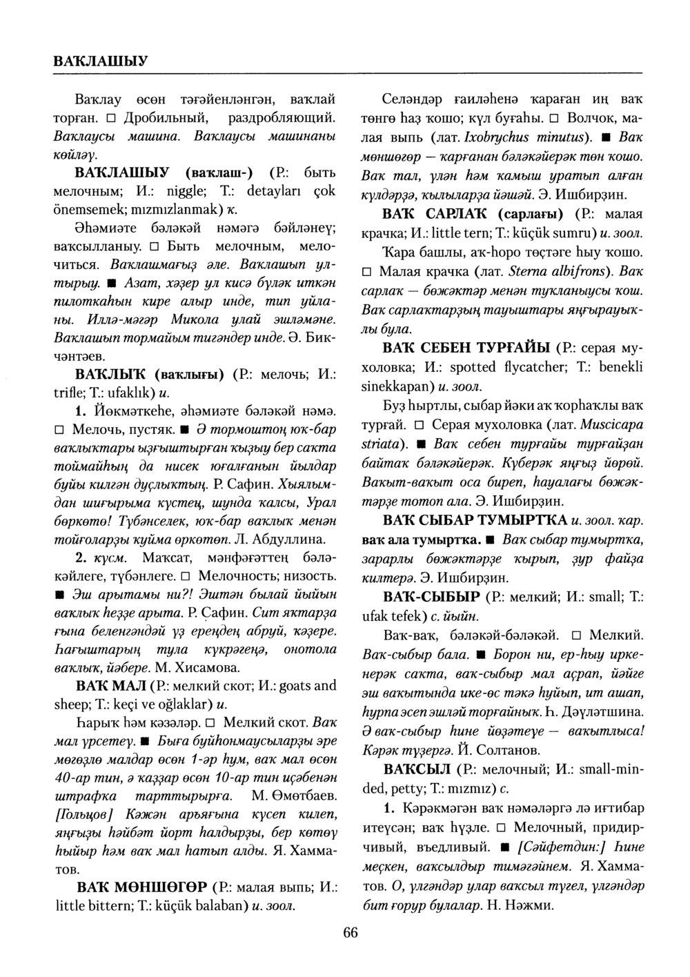 Башҡорт теленең академик һүҙлеге. Том III