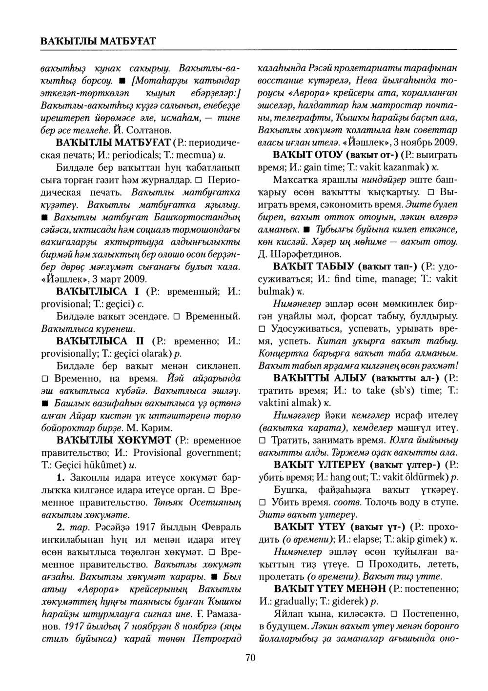 Башҡорт теленең академик һүҙлеге. Том III