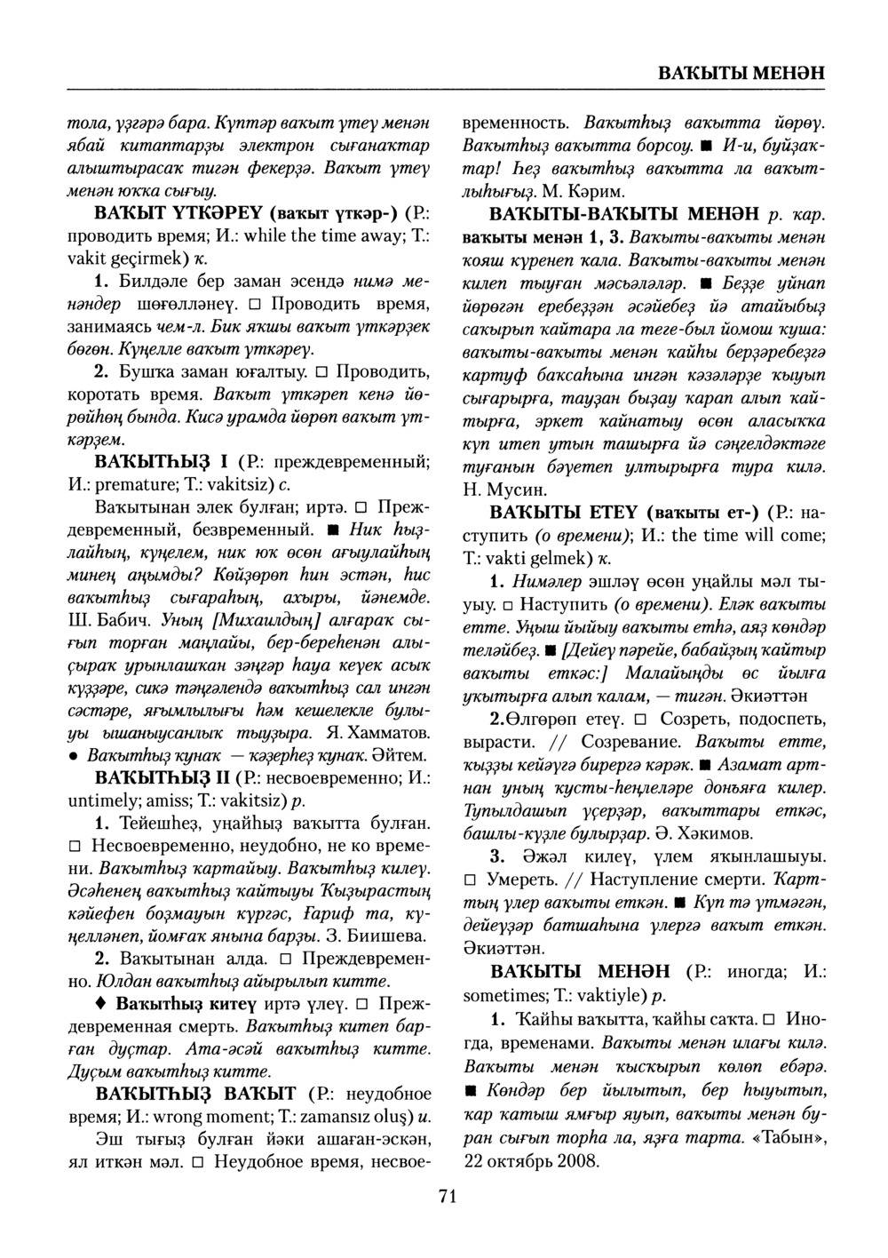 Башҡорт теленең академик һүҙлеге. Том III