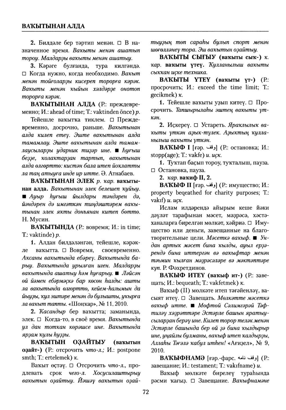 Башҡорт теленең академик һүҙлеге. Том III