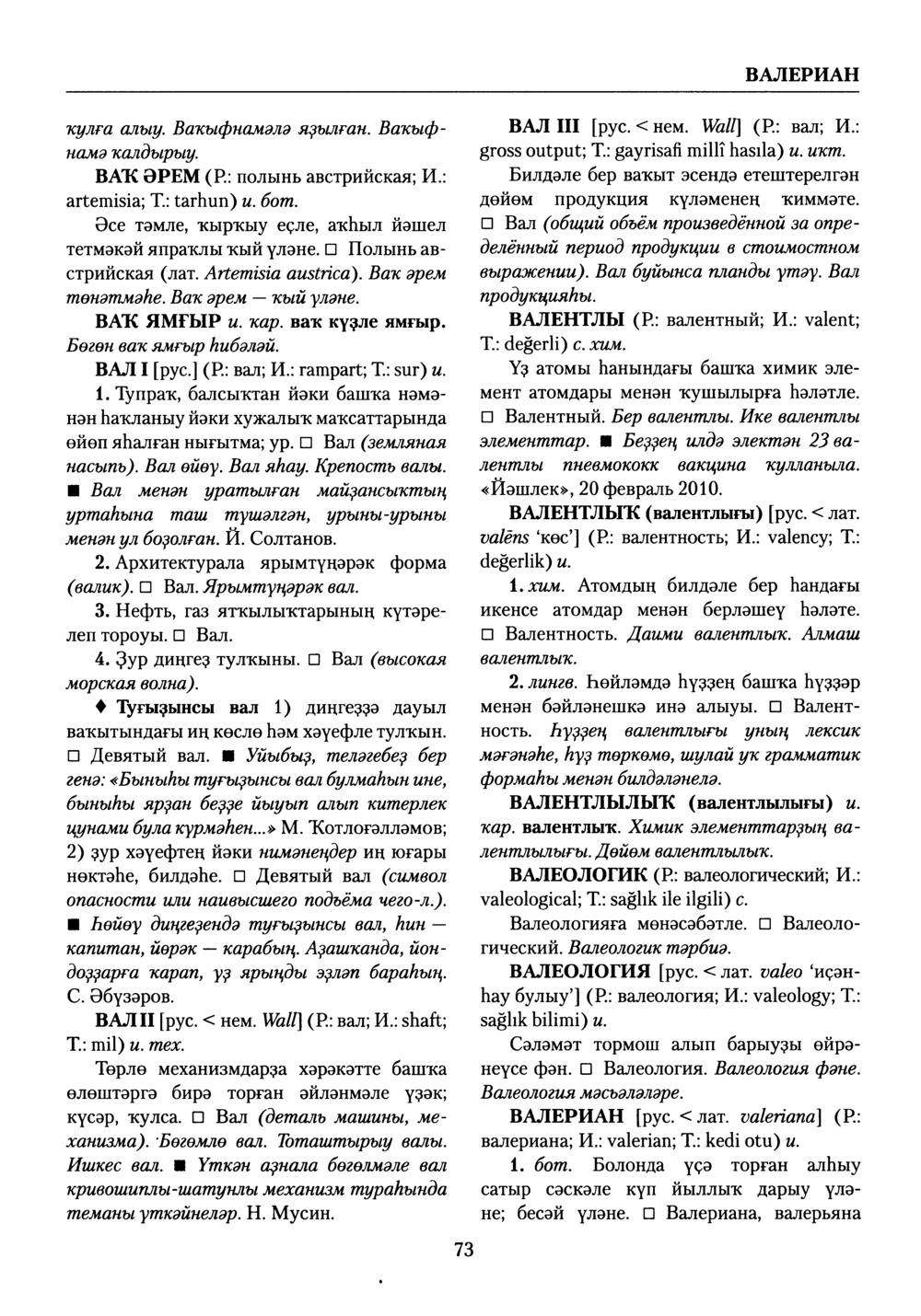 Башҡорт теленең академик һүҙлеге. Том III