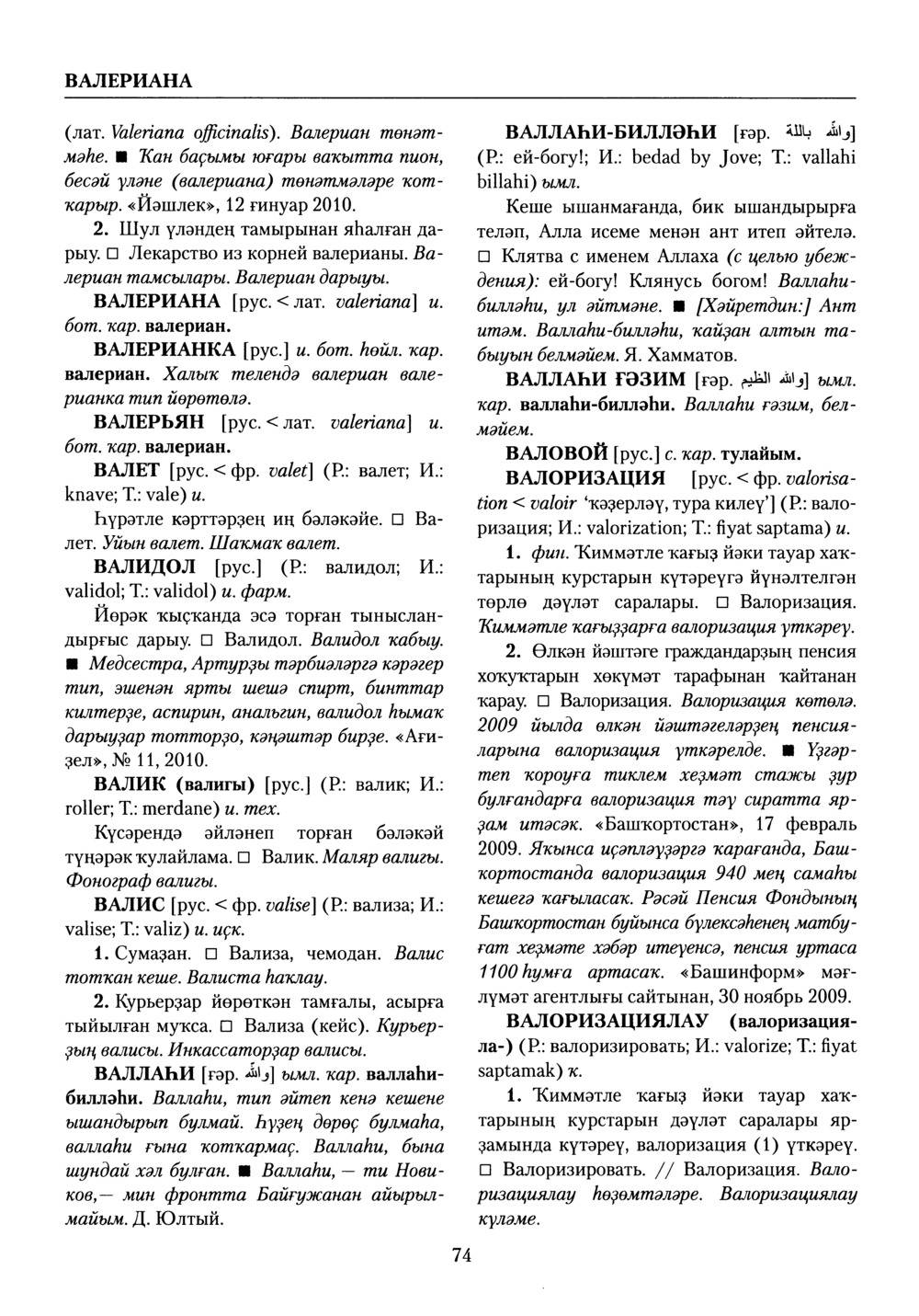 Башҡорт теленең академик һүҙлеге. Том III