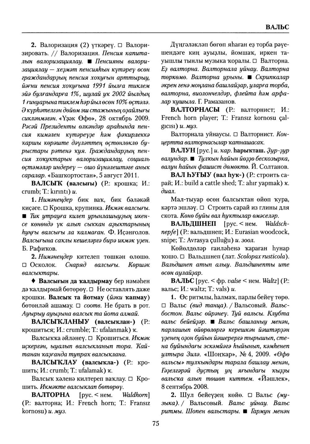 Башҡорт теленең академик һүҙлеге. Том III