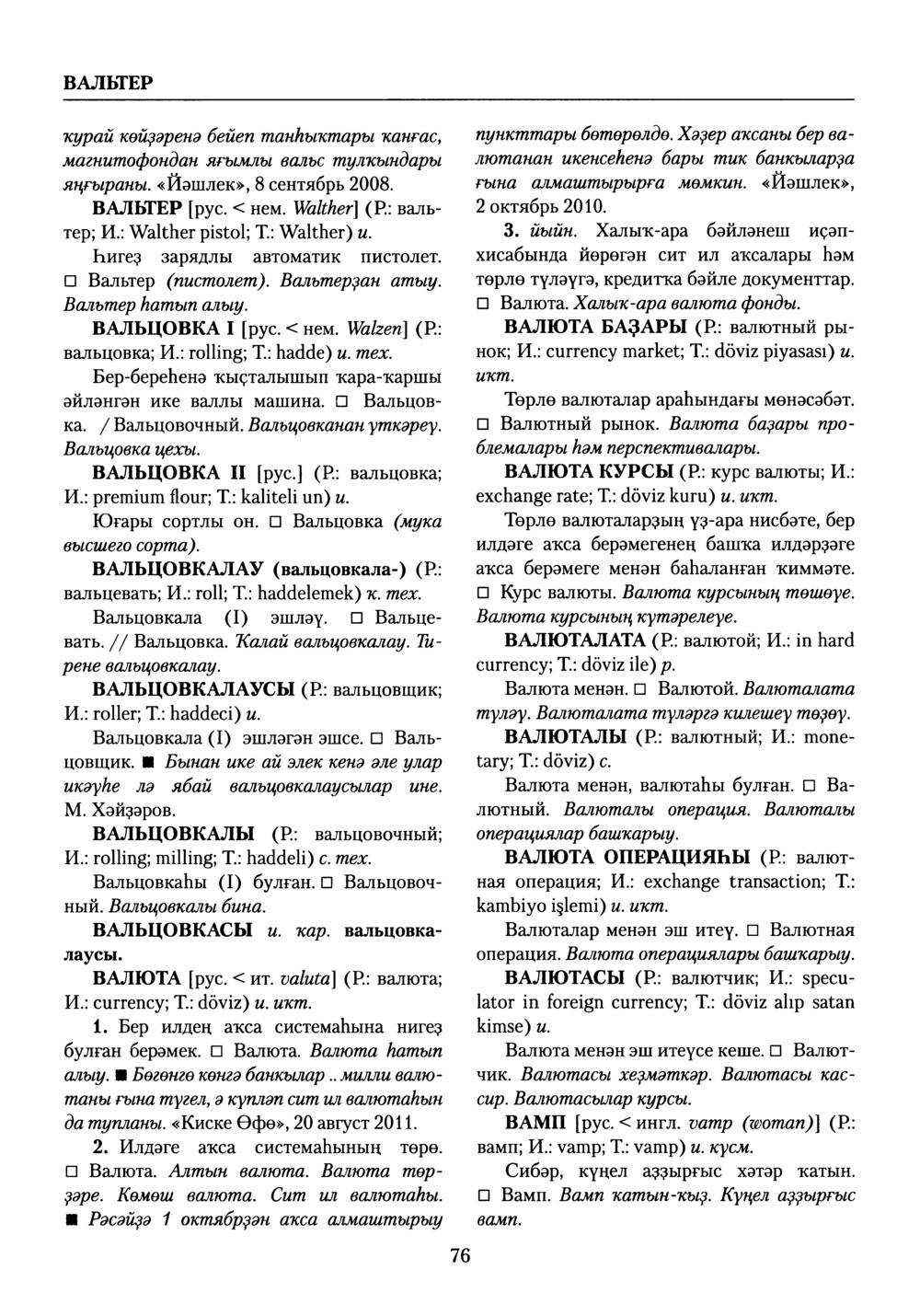 Башҡорт теленең академик һүҙлеге. Том III