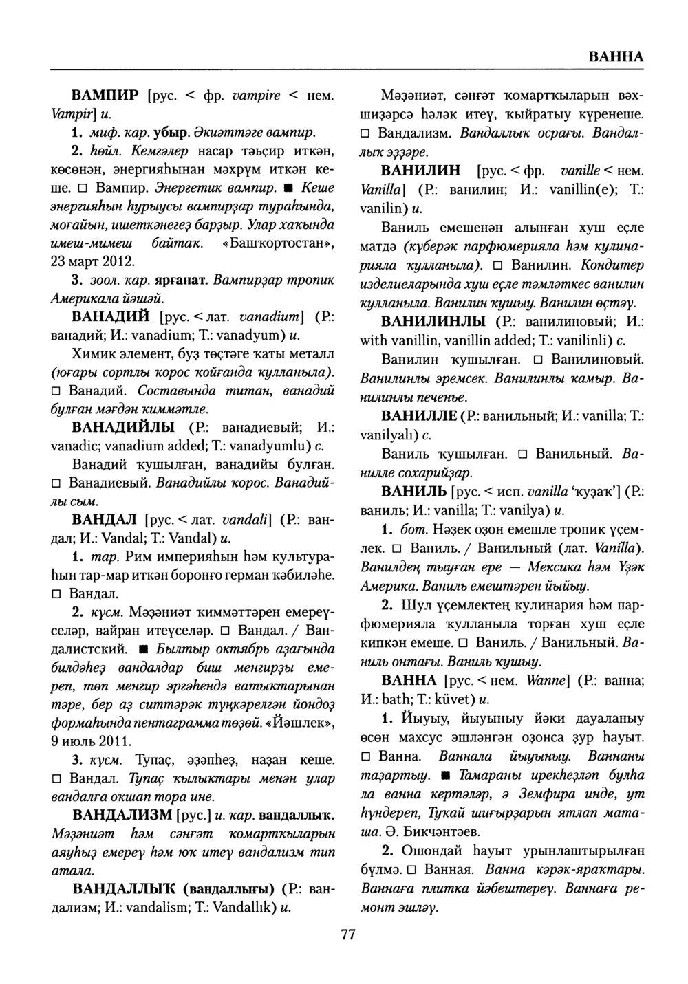 Башҡорт теленең академик һүҙлеге. Том III