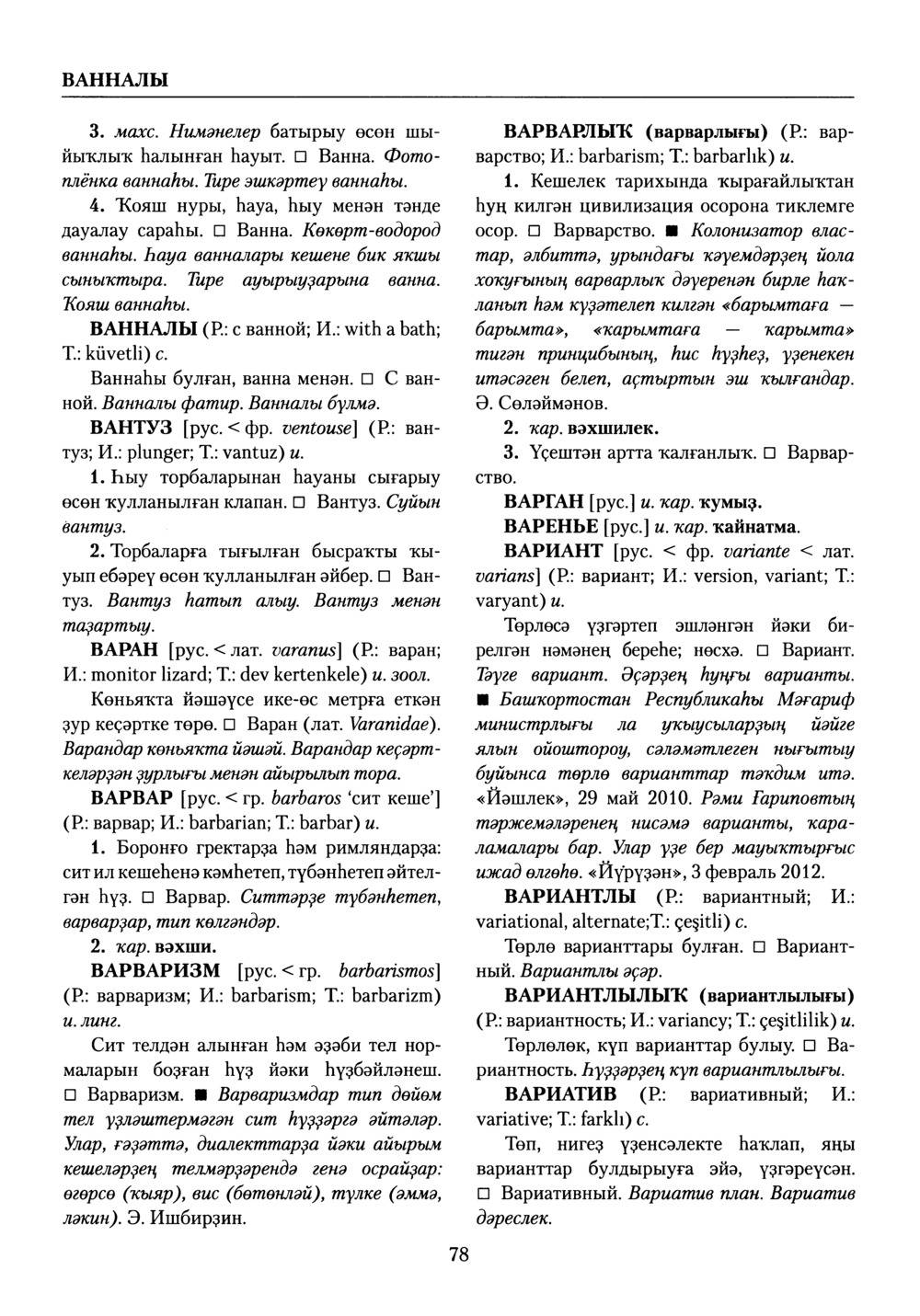 Башҡорт теленең академик һүҙлеге. Том III
