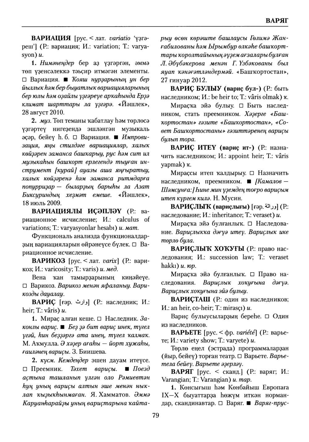 Башҡорт теленең академик һүҙлеге. Том III