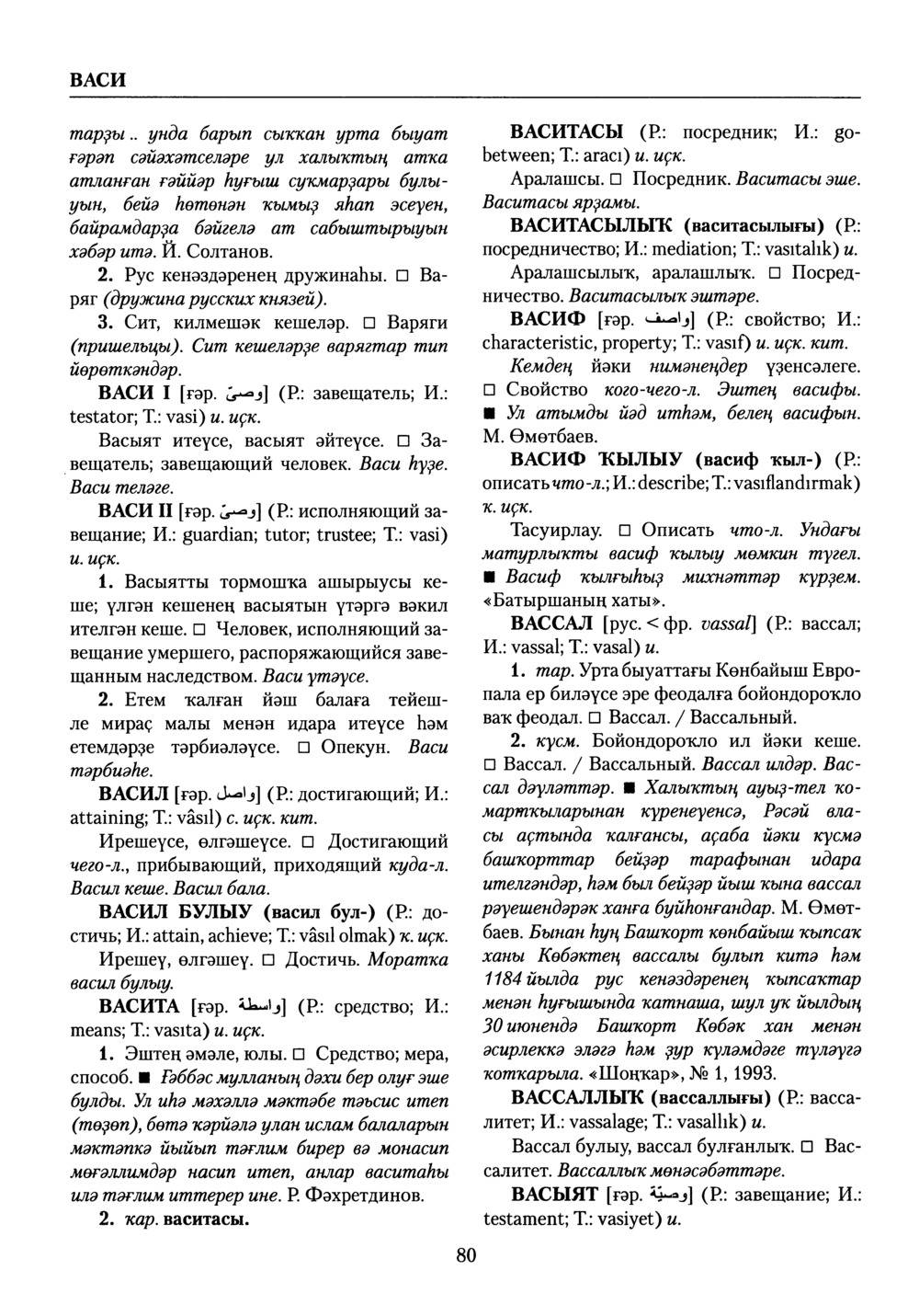 Башҡорт теленең академик һүҙлеге. Том III