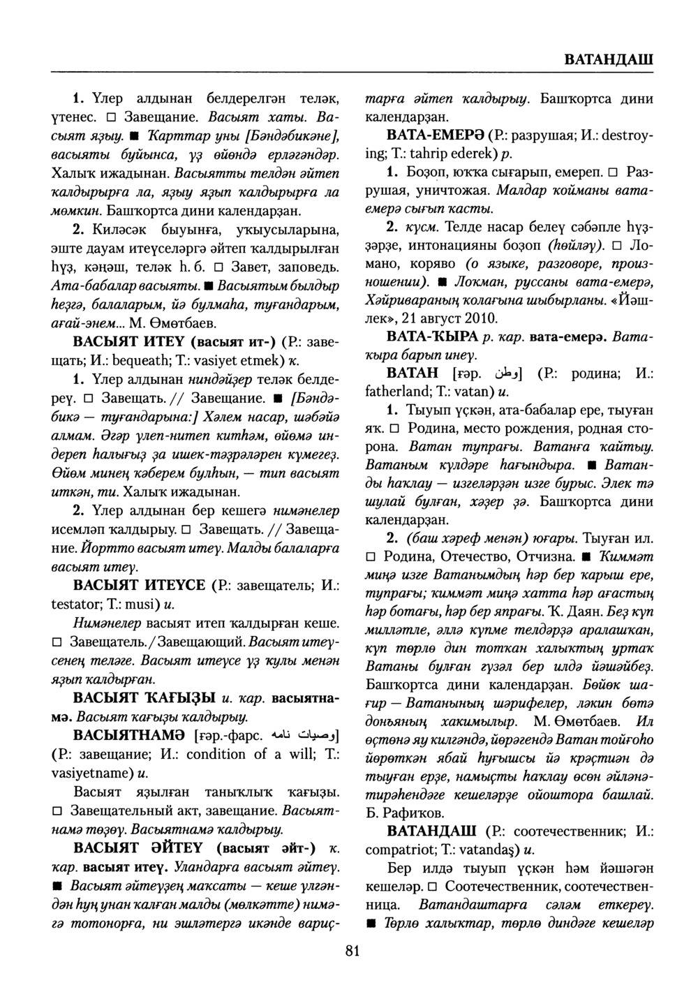 Башҡорт теленең академик һүҙлеге. Том III