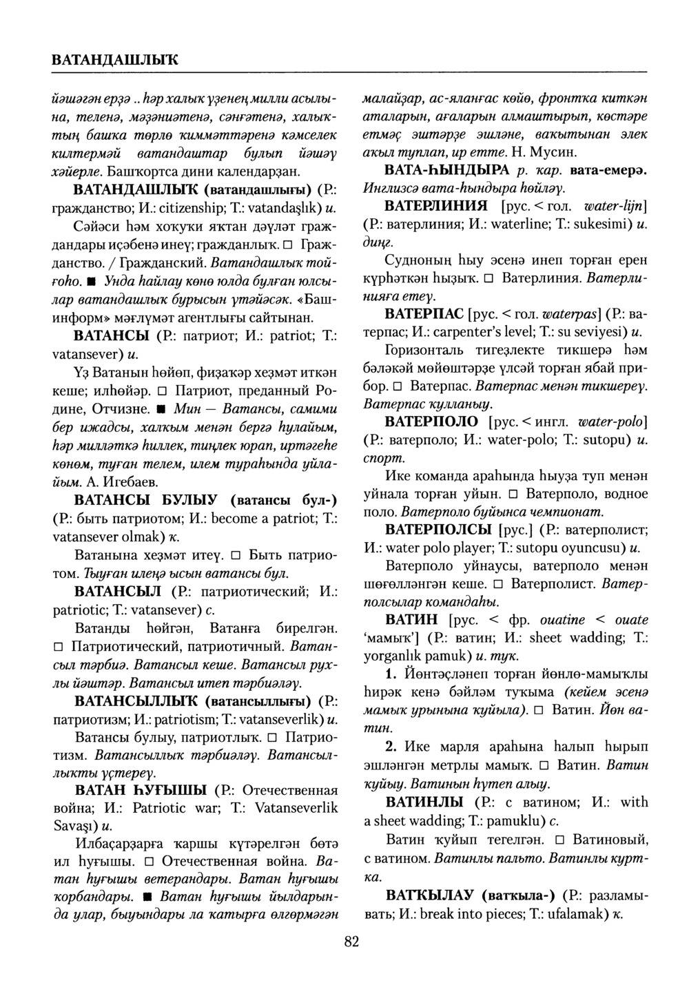 Башҡорт теленең академик һүҙлеге. Том III
