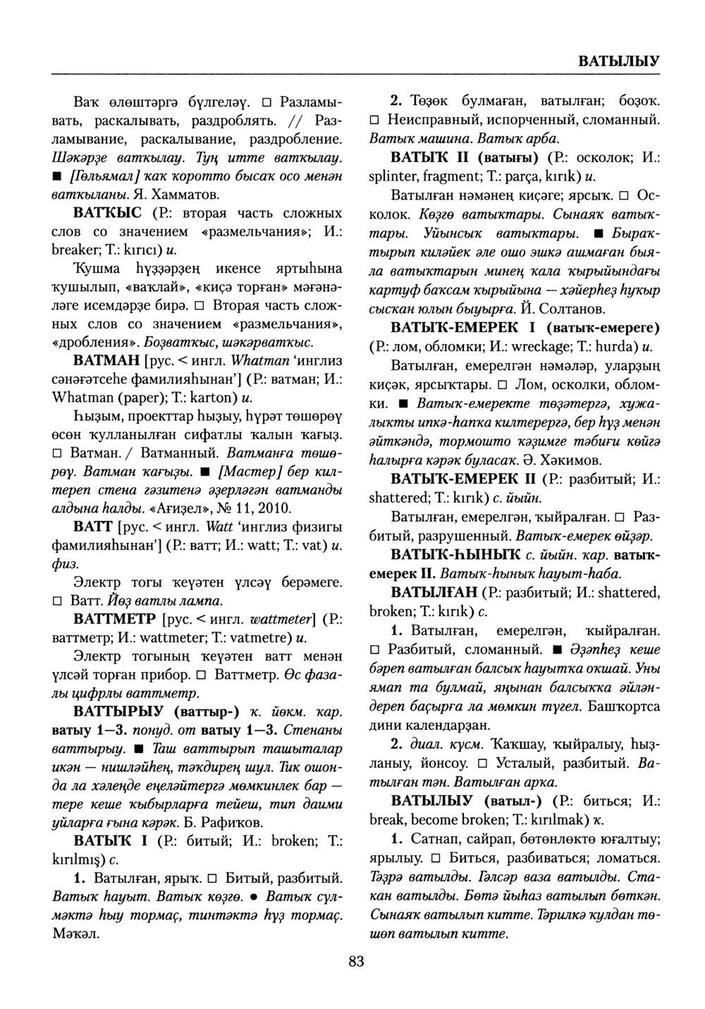 Башҡорт теленең академик һүҙлеге. Том III