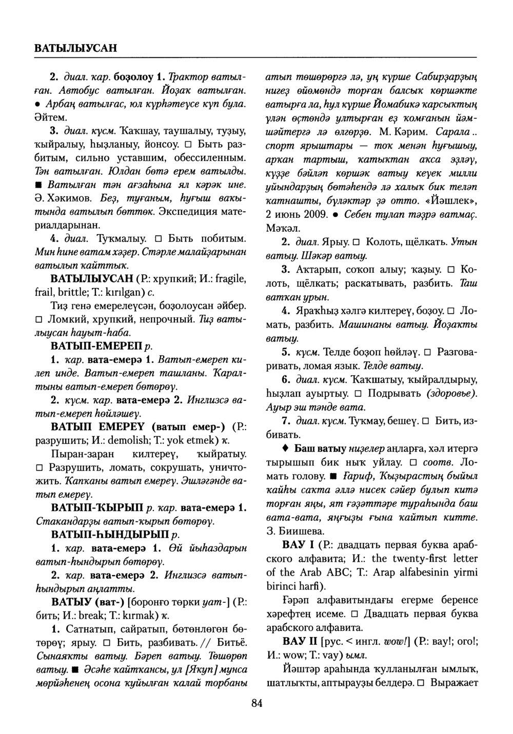 Башҡорт теленең академик һүҙлеге. Том III