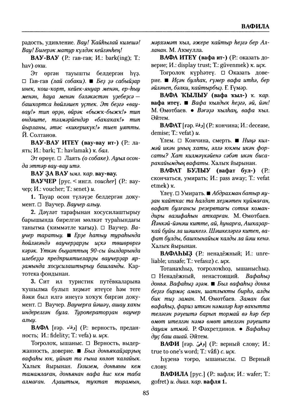 Башҡорт теленең академик һүҙлеге. Том III