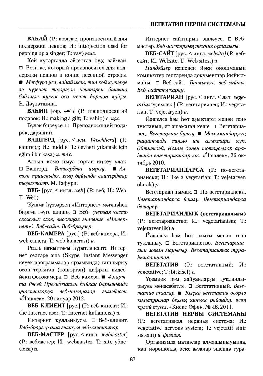 Башҡорт теленең академик һүҙлеге. Том III