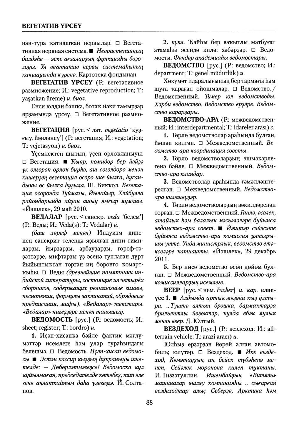 Башҡорт теленең академик һүҙлеге. Том III