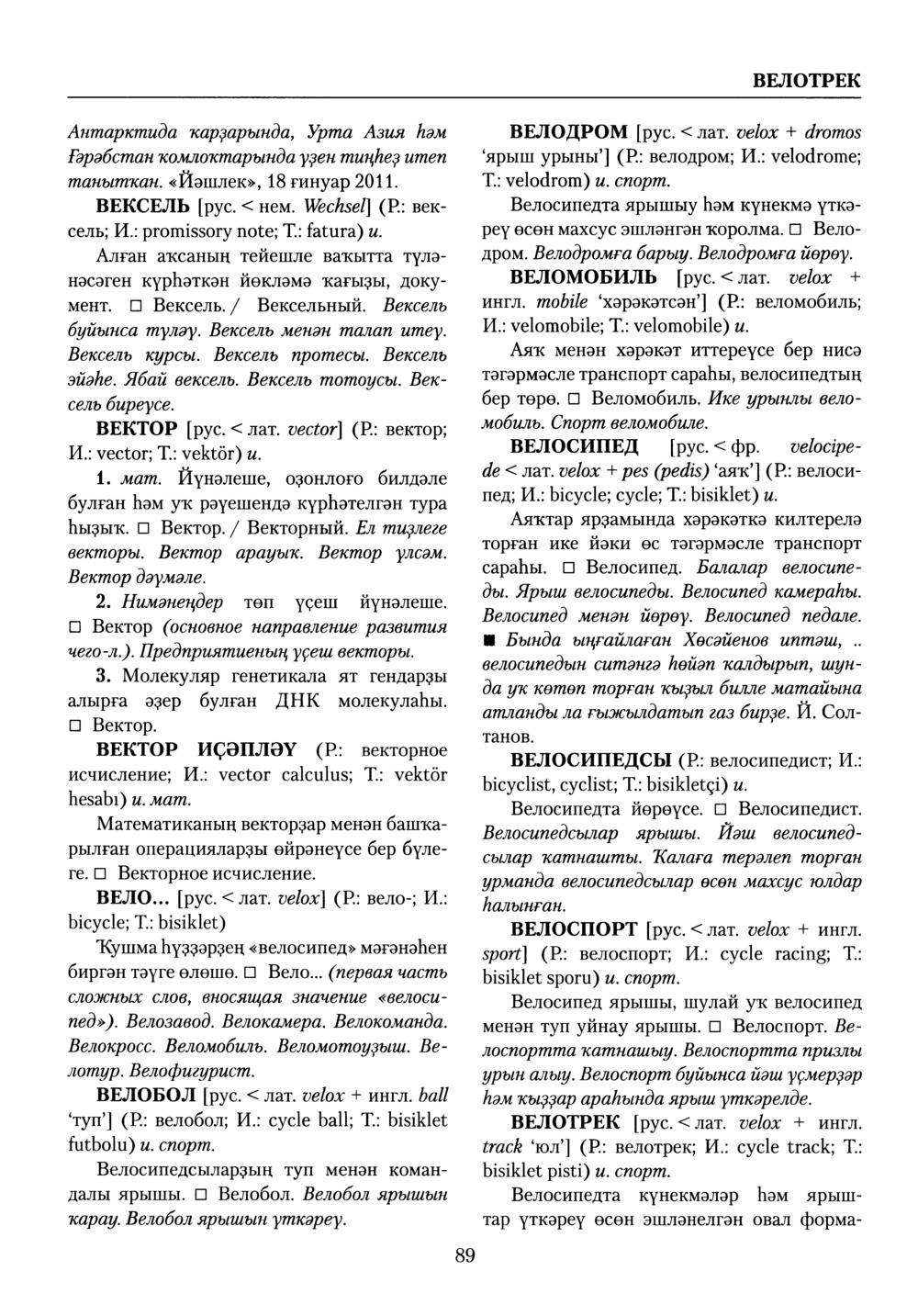 Башҡорт теленең академик һүҙлеге. Том III