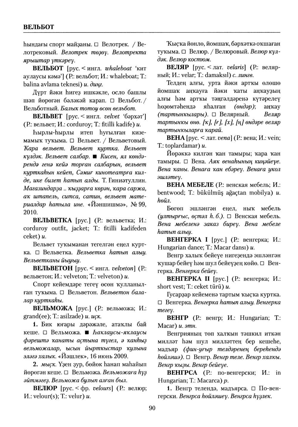 Башҡорт теленең академик һүҙлеге. Том III