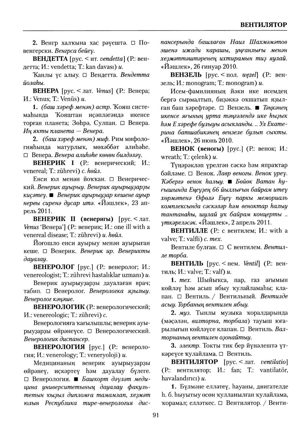 Башҡорт теленең академик һүҙлеге. Том III