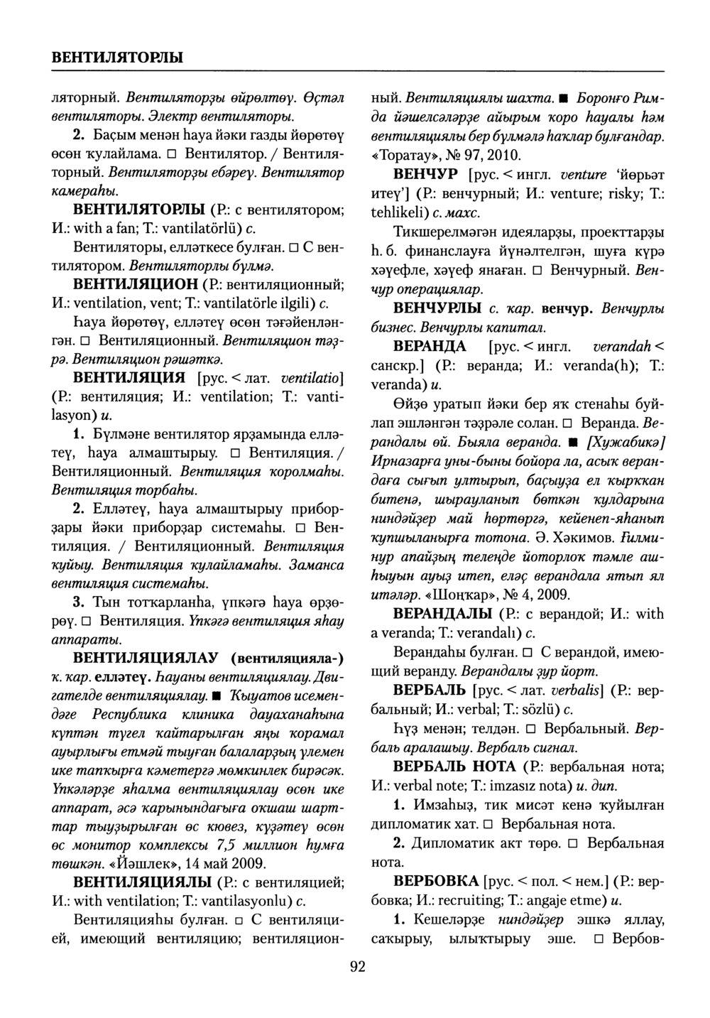 Башҡорт теленең академик һүҙлеге. Том III