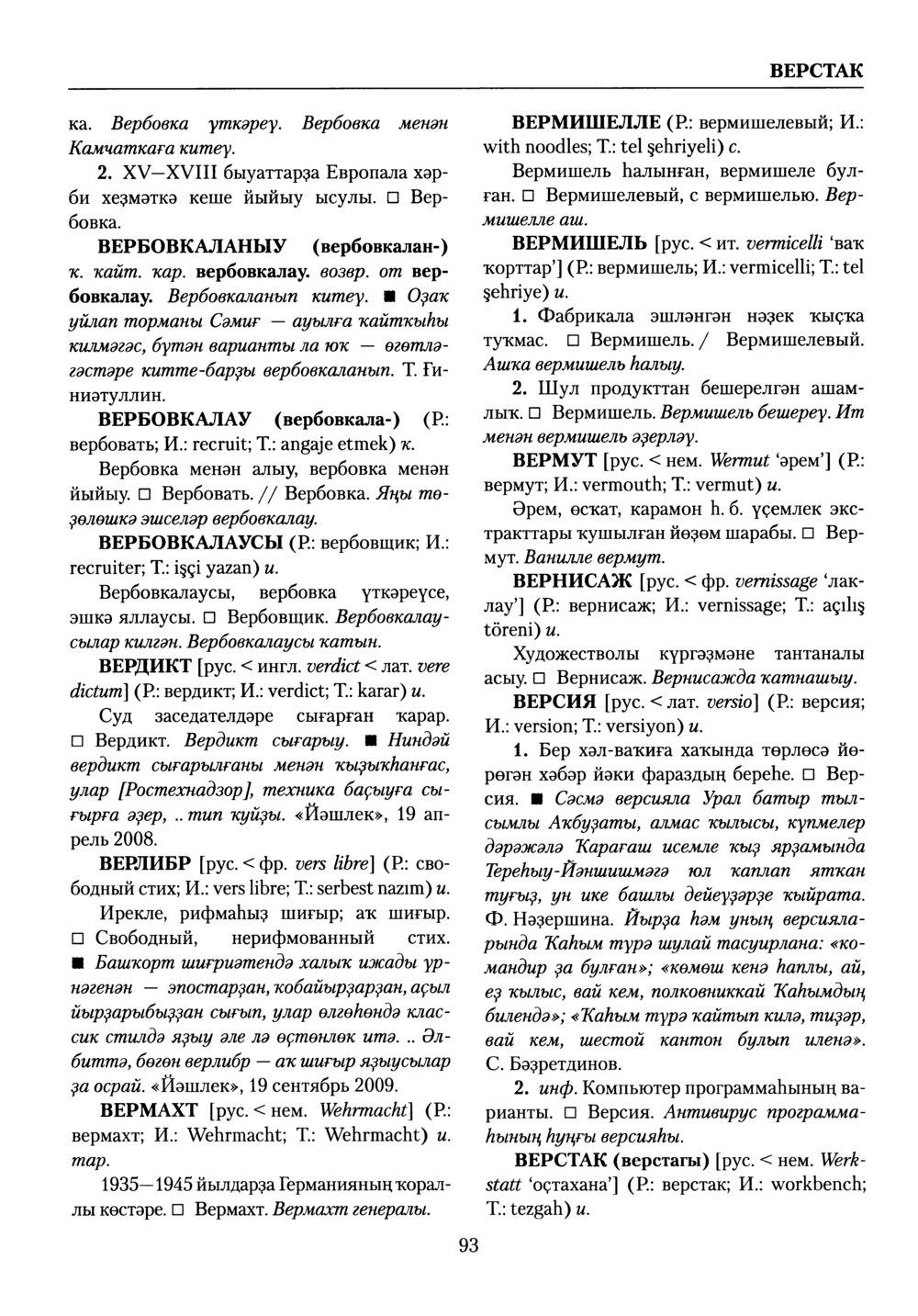 Башҡорт теленең академик һүҙлеге. Том III