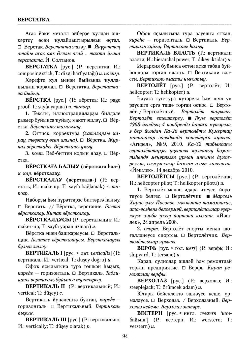 Башҡорт теленең академик һүҙлеге. Том III