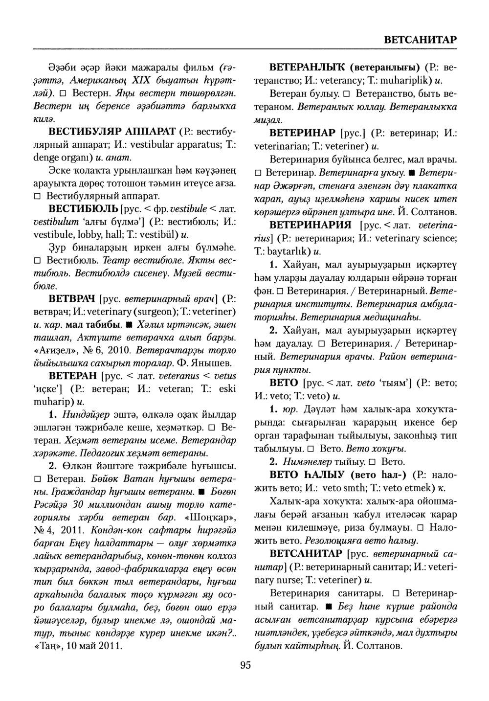 Башҡорт теленең академик һүҙлеге. Том III