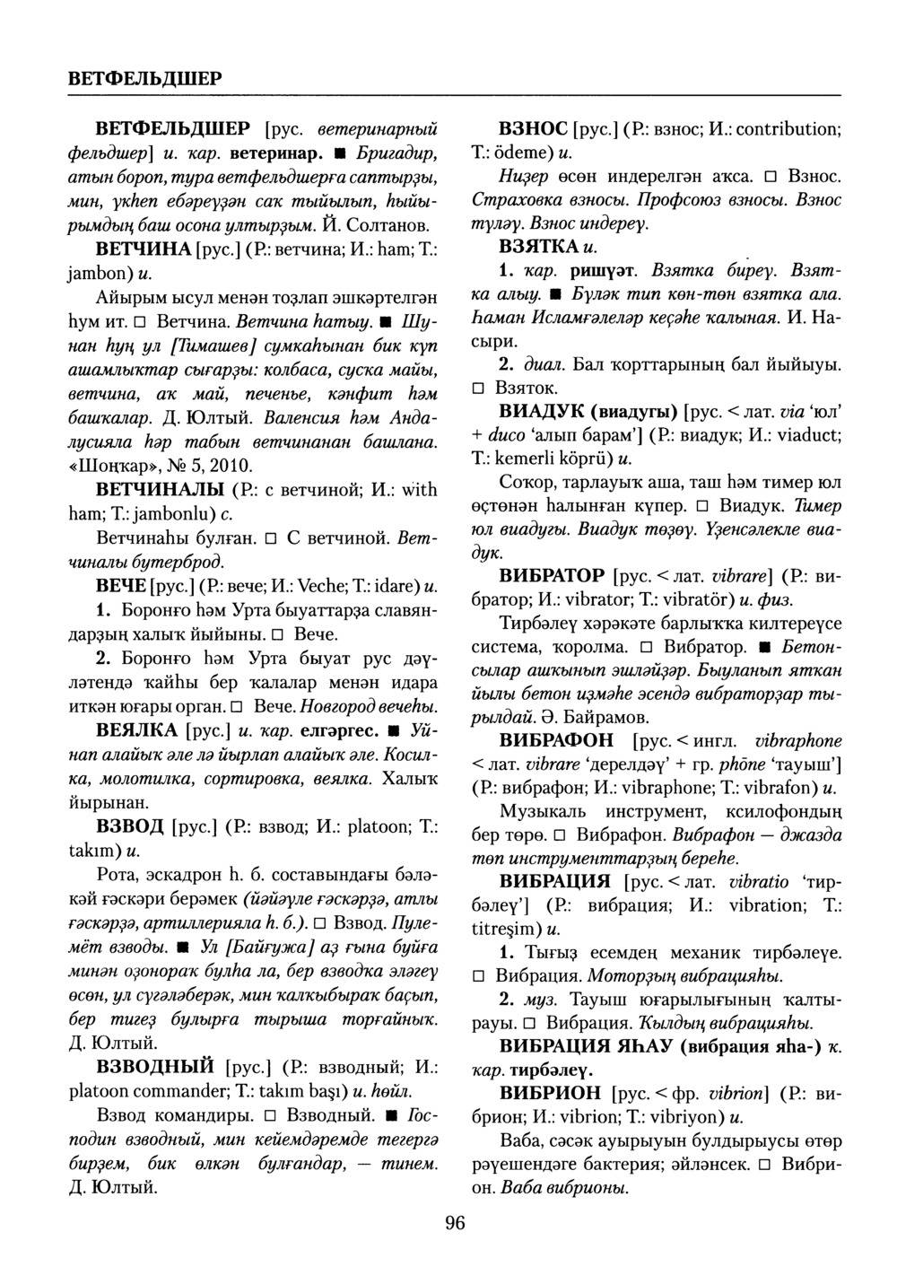 Башҡорт теленең академик һүҙлеге. Том III