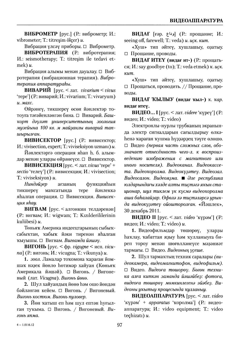 Башҡорт теленең академик һүҙлеге. Том III