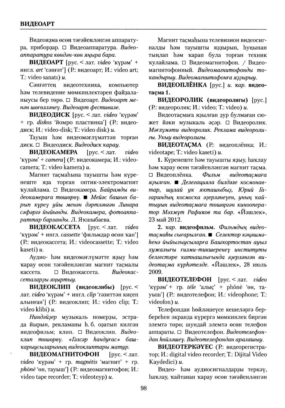 Башҡорт теленең академик һүҙлеге. Том III